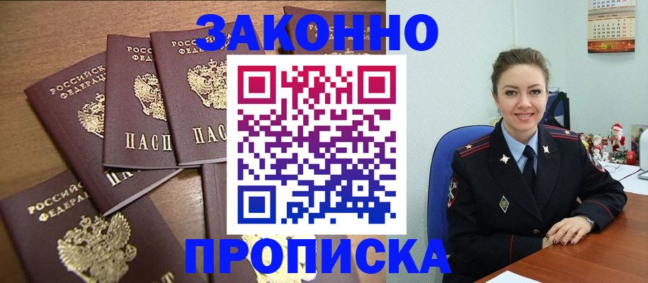 временная регистрация недорого в Санкт-Петербурге